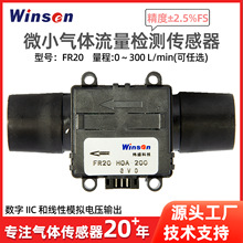炜盛科技FR20气体微小流量传感器便携式气体分析仪检测仪探头元件