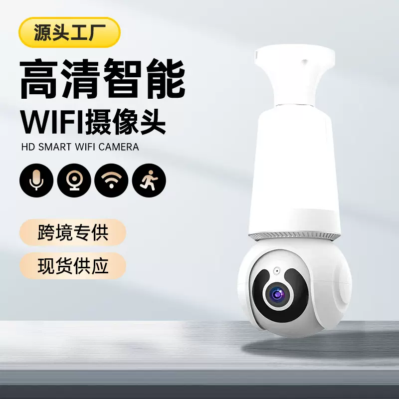 跨境新款室内Q26灯泡摄像头360°无线WiFi手机远程家用智能监控器