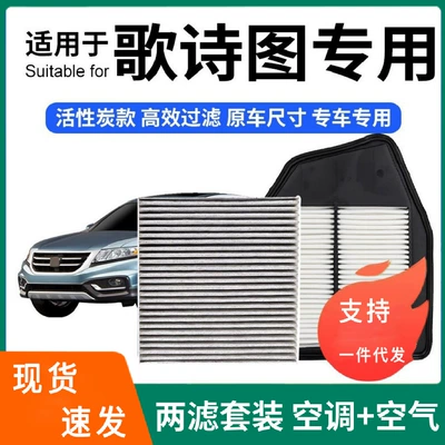 Compatible with Honda Crosstour 3.0L air conditioning filter + air filter set, activated carbon filter, car air filter
