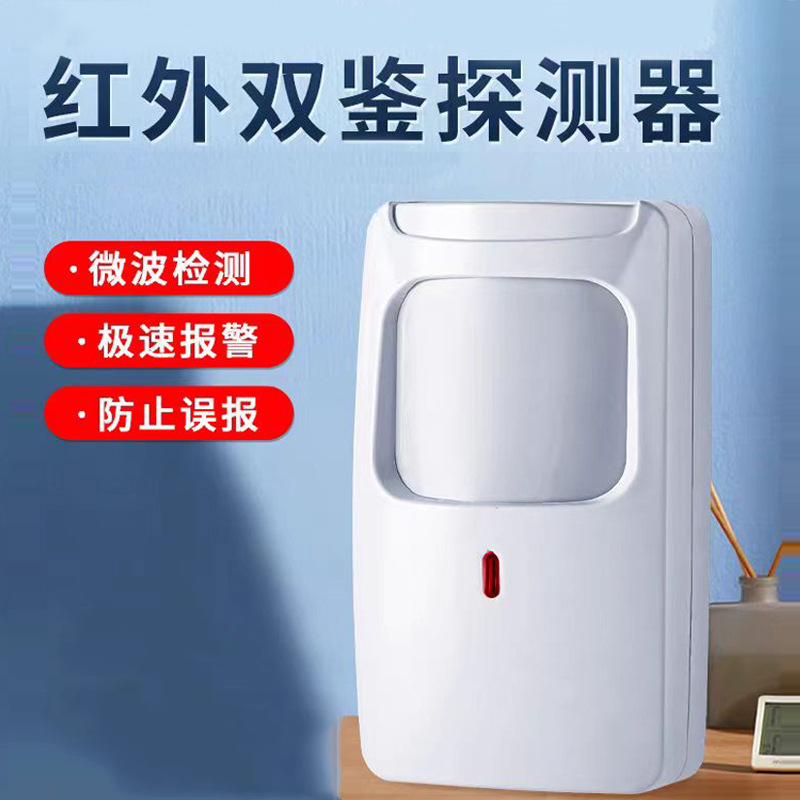 有线红外探测器红外线微波双鉴探测器报警器被动感应器探头厂家