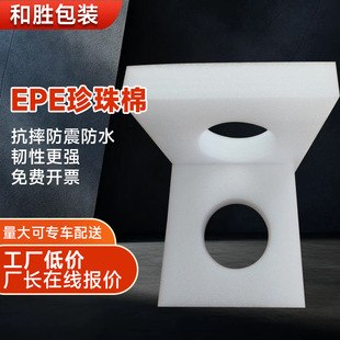 Wuxi Epe Pearl Cotton Sheet Express Logistics Packaging Anti-Shock and Anti-Fall Filled Pearl Cotton Pieces