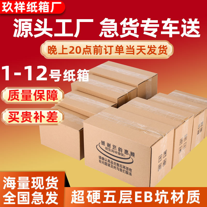 Spot five-layer super hard EB pit postal carton moving packing carton box E-Commerce carton factory wholesale