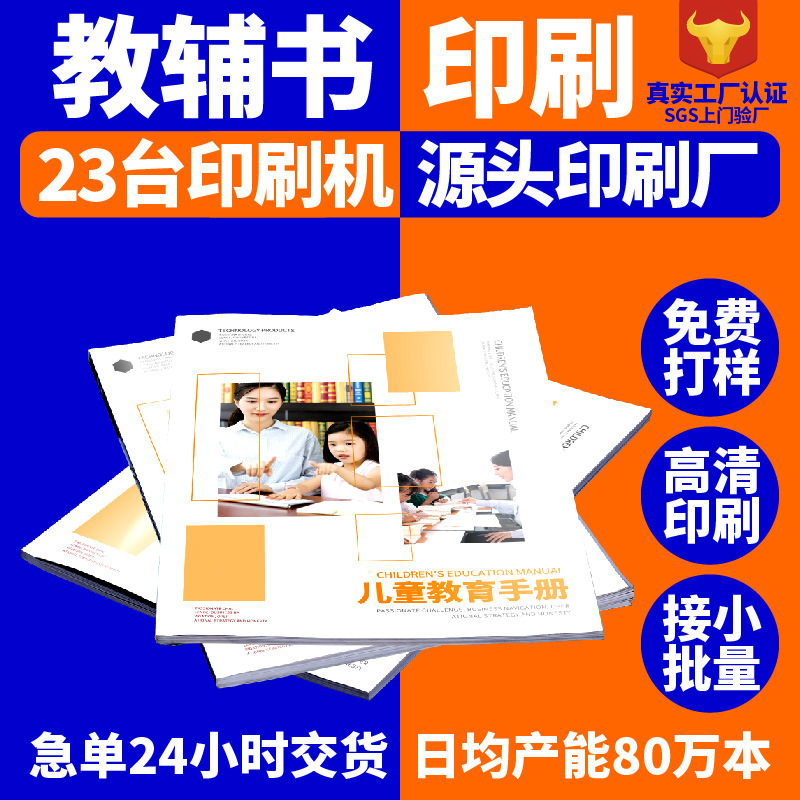 画册企业宣传册手册书籍制作打印书本教辅教材资料本子绘本印刷厂