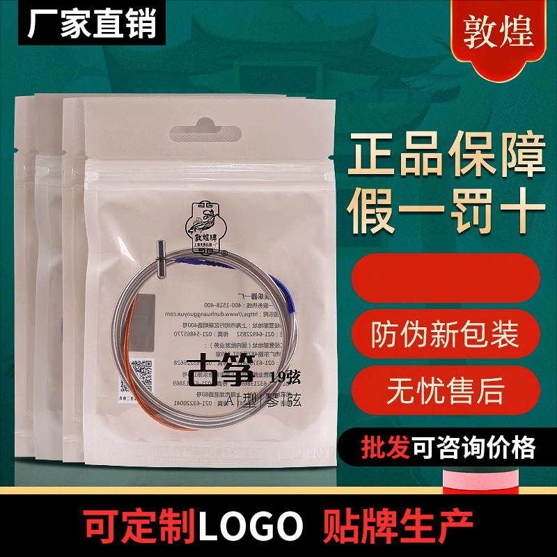 敦煌古筝琴弦/古筝弦 A型古筝弦1-5弦1-21号弦上海民族乐器一厂