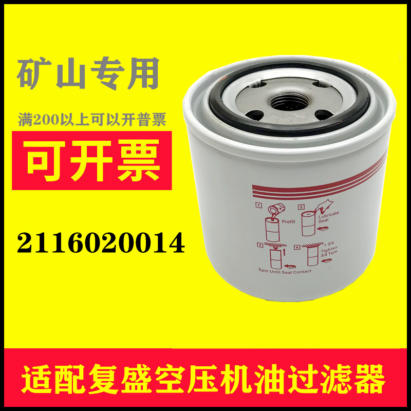 复盛SA11A螺杆机油过滤器 2116020014滤清器11KW空压机W920油格