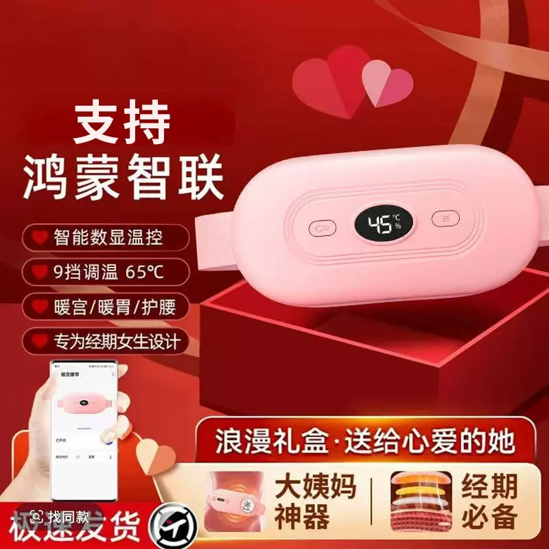 暖宫腰带热敷大姨妈神器智能女生用充电款暖宫带的腰带腰部暖宫宝