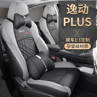 Changan Eado Plus Suitable Seat Modelə uyğun (Original) oturacaq örtükləri