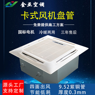 厂家直供嵌入式风机盘管批发吸顶式卡盘四出风风机盘管-阿里巴巴