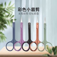Colorful small brow scissors, eyebrow shaping beauty makeup tool, beauty scissors, small scissors, makeup scissors, thick cast scissors