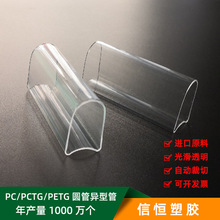 厂家直销PC透明M型管环保无毒PC异型管半圆方型电子雾化器油