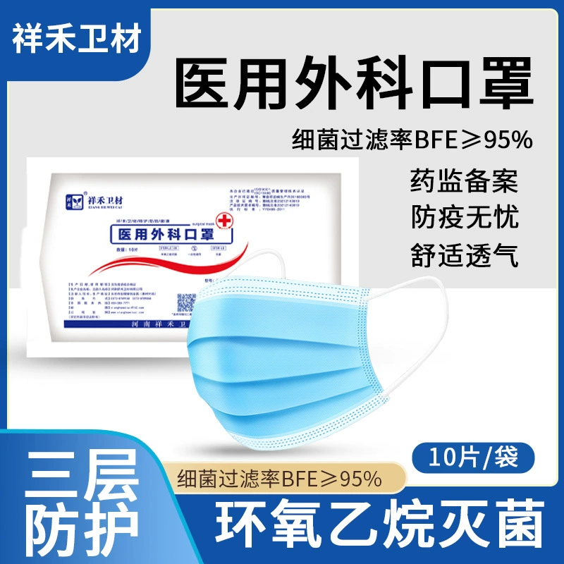 Маска Xianghe, одноразовая маска медицинского класса, трехслойная Защитная медицинская хирургическая маска, одноразовая независимая