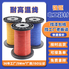 户外电源三层绝缘线耐高温线0.15MM漆包铜聚氨酯耐高温自粘漆包线