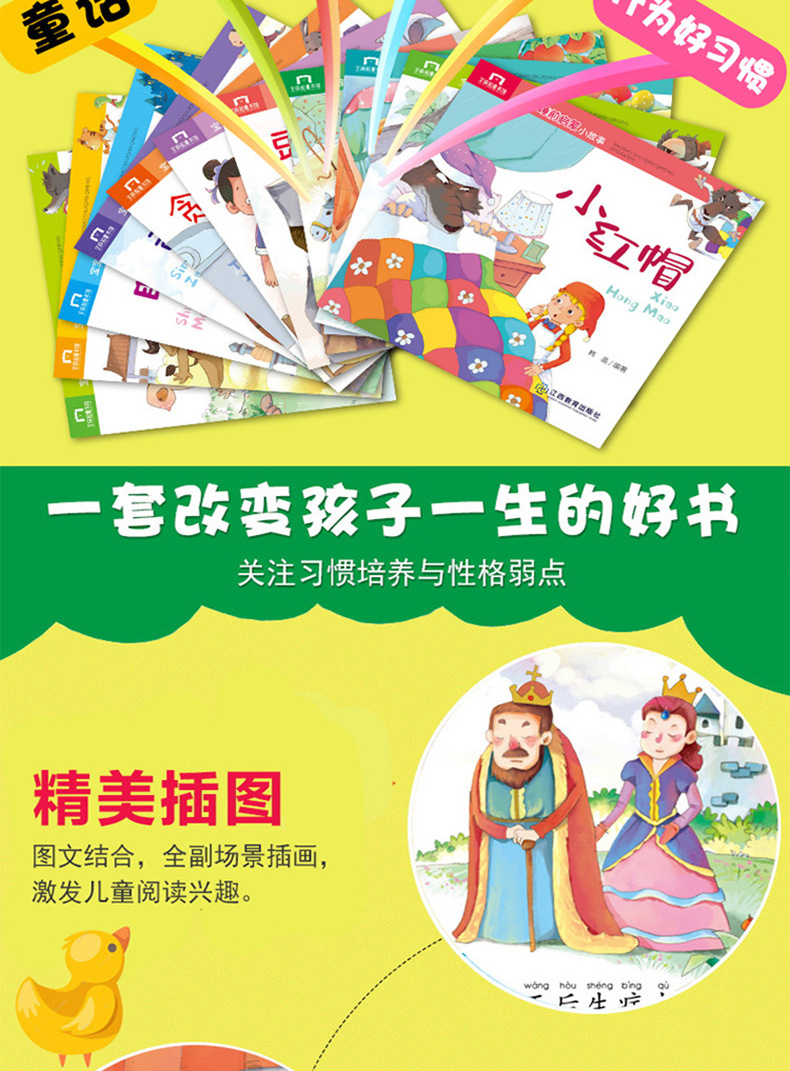 正版宝宝睡前启蒙故事绘本100册彩图注音0-6岁儿童早教童话故事书详情24