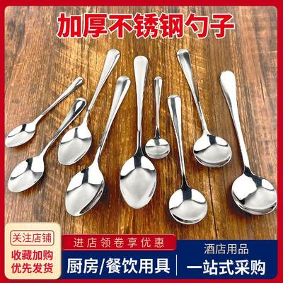 Stainless Steel Spoon Household Children's Spoon Commercial Coffee Stir Small Spoon Dessert Ice Cream Meal Spoon Meal Spoon