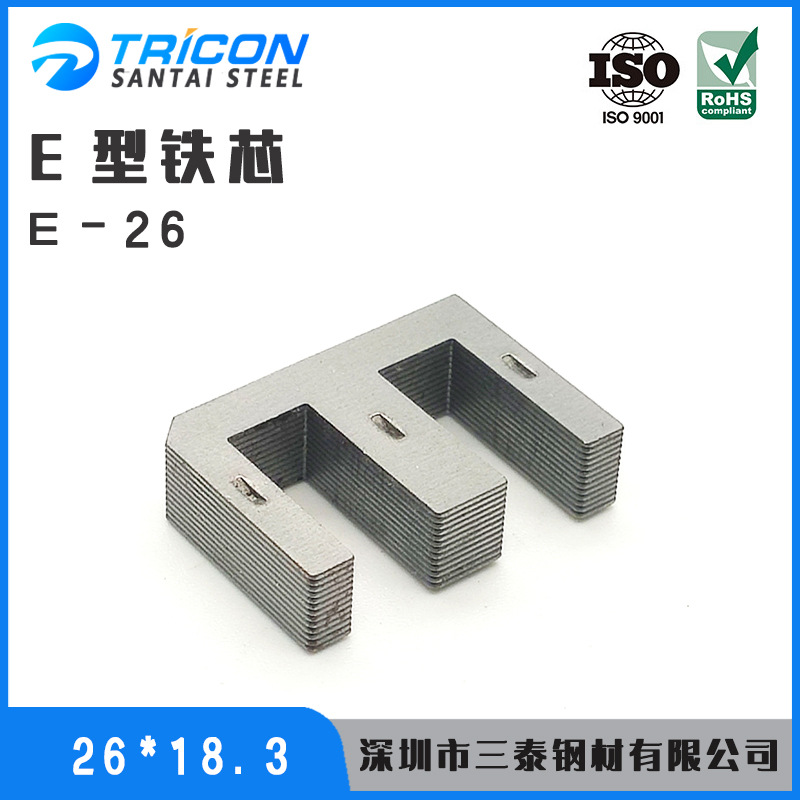 专业生产E形铁芯E26系列厂家直销继电器铁芯叠层硅钢钢定子电动机