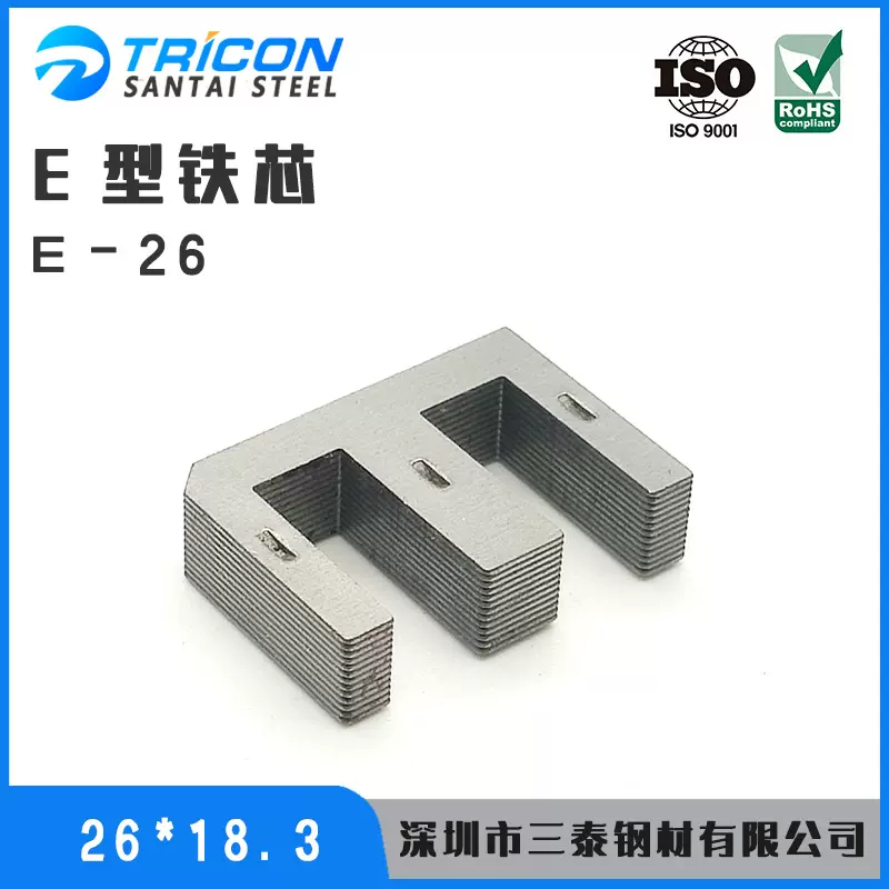 E形铁芯E26系列厂家直销继电器叠层硅钢钢定子电动机电动机配件