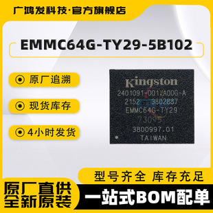 EMMC64G-TY29-5B102 64GB��ʿ�D eMMC ���bFBGA153 �W��惦оƬ