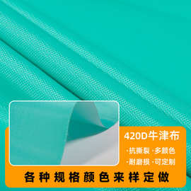420D平纹牛津布PVC蓝绿面料可加工多规格户外防雨帐篷布涤纶面料