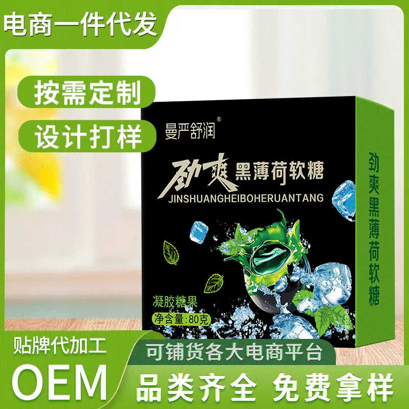劲爽黑薄荷软糖盒装80g清凉薄荷剥皮果软糖扒皮爆浆新式软糖现货