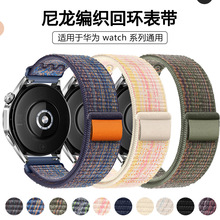 适用华为gt4/gt5/gt6表带魔术贴尼龙编织表带20/22mm手表表带Buds