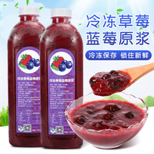 冷凍草莓藍莓原漿960ml奶茶店飲品原料復合果汁鮮榨非還原NFC果汁