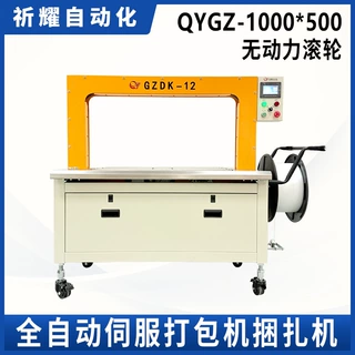 半自动PP带伺服捆扎机QYGZ-1000X500无动力滚轮打包机非标定制