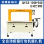 无动力定制半自动qygz-1000x500打包机