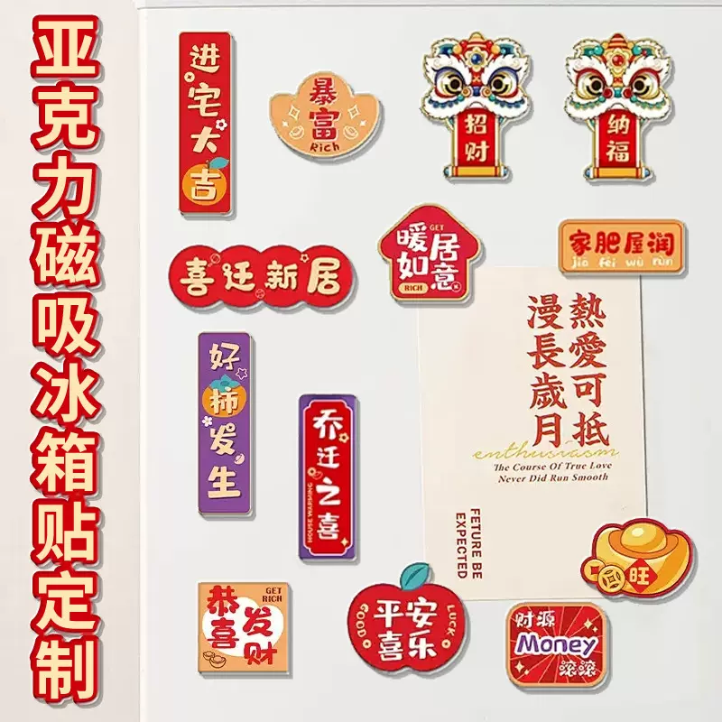 软磁吸国潮冰箱贴定制小批量创意展示冰箱贴文创卡通喜庆宣传logo