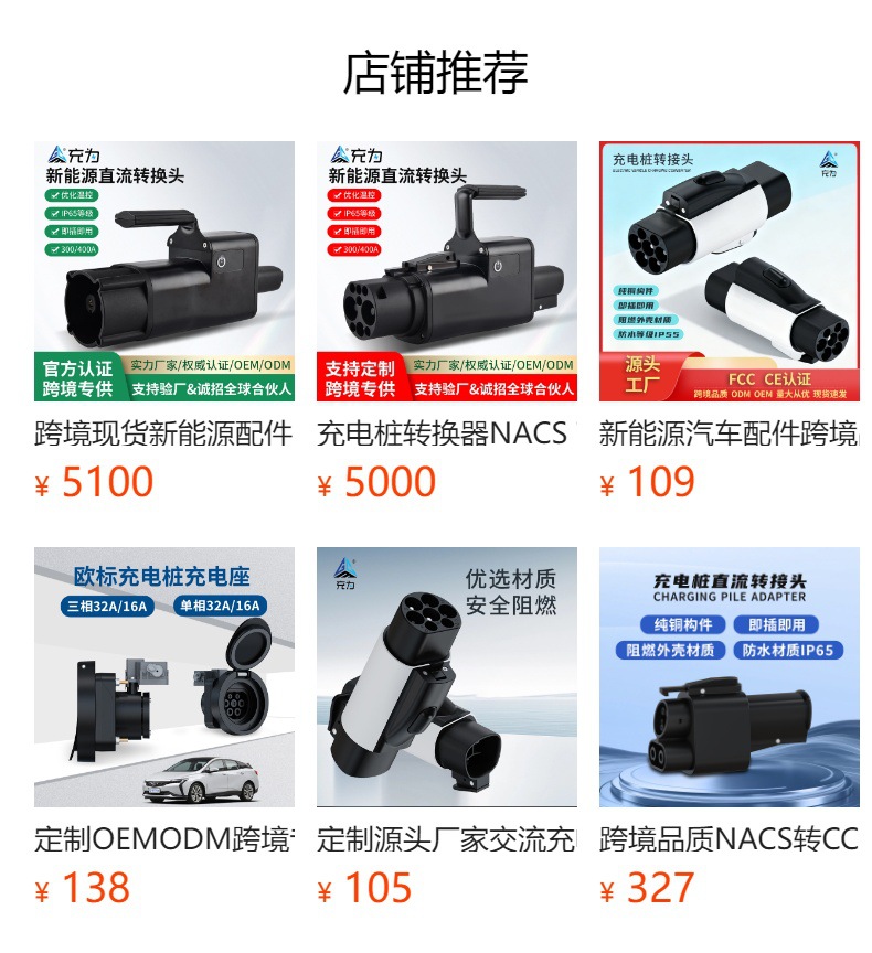 It is specifically designed for cross-border customization of DC European standard to Japanese standard charging station adapters, CCS2 to CHA adapter