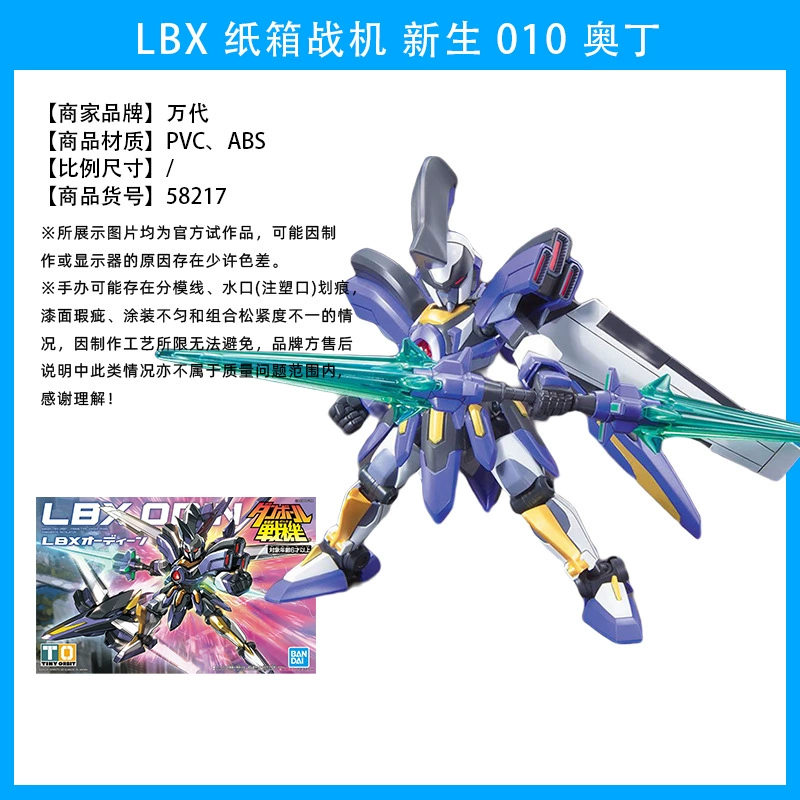 Bandai LBX картонный боец новая женская ниндзя охотница Один Лотос Пустой Дику сборная модель