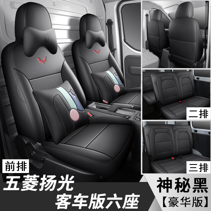 for Wuling, Wuling Modelə uyğun (Original) oturacaq örtükləri - wuling-yang-guang-ev-deluxe-mysterious-black-passenger-six-seats-wuling-yang-guang