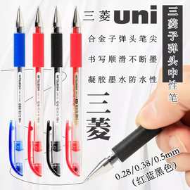 日本uniball三菱中性笔UM151学生考试用0.5黑色水笔办公签字笔