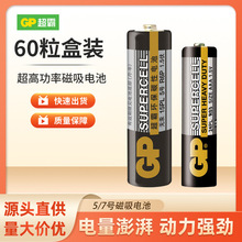 磁吸电池5/7号60粒盒装GP超霸Supercell碳性5号7号电池黑超霸单粒