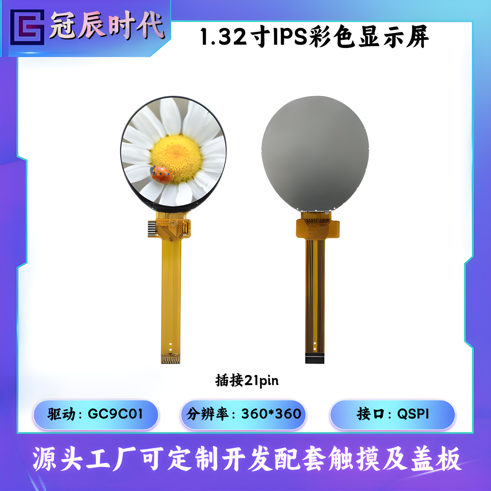 1.32寸TFT圆屏360*360驱动GC9C01接口QSPI旋钮开关智能穿戴家居屏