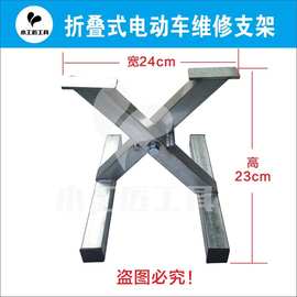 电动车后轮电机轮拆卸悬空托架补胎维修支撑架工具折叠式维修支架