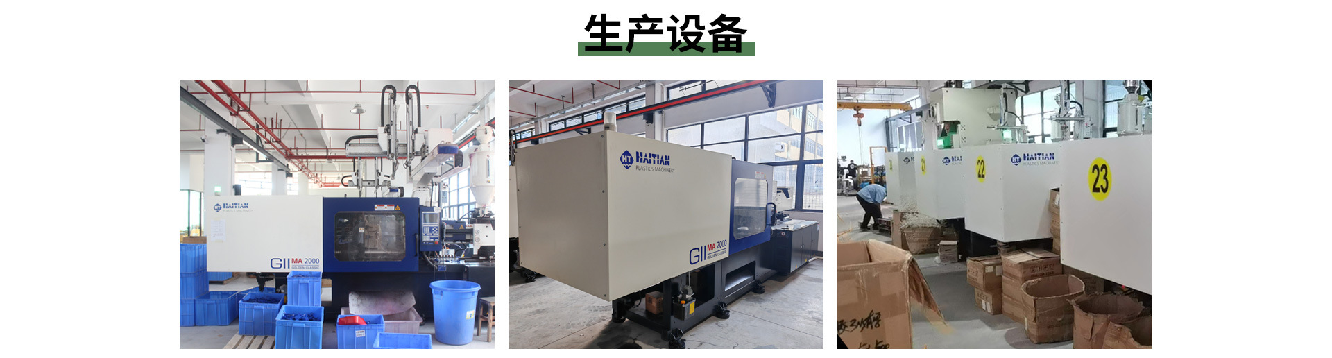 汇恒通塑胶制品工厂首页_04