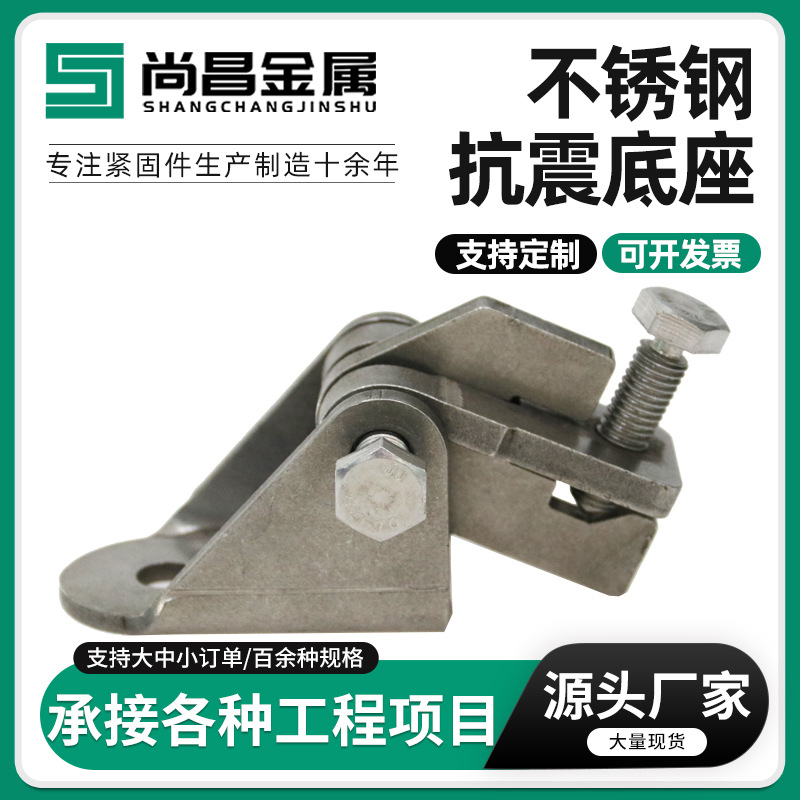 不锈钢抗震底座C型钢免焊连接底座AB型吊架可调式底座管廊支架