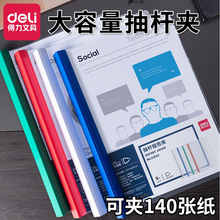 得力63102抽杆夹25mm背厚A4三角拉杆夹透明文件夹书皮试卷资料夹