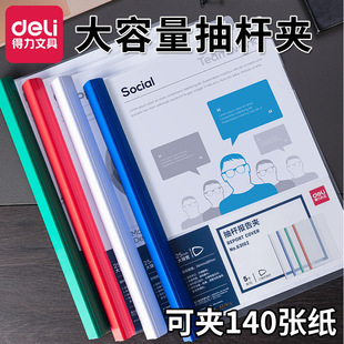Deli 63102 Rod clip 25mm back thickness A4 triangle Rod clip transparent folder book cover test paper folder