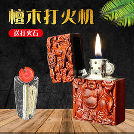 厂家批发木质煤油打火机创意个性檀木雕刻打火机浮雕防风打火机