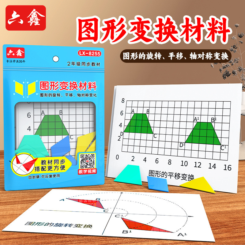 Graphic Transformation Operation Material Graphic Axisymmetric Rotation Translation Motion Primary School Mathematics Second Year Book Teaching Aware Graphic Transformation Operation Material Graphic Axisymmetric Rotation Translation Motion Primary School Mathematics Second Year Book Teaching Aware
