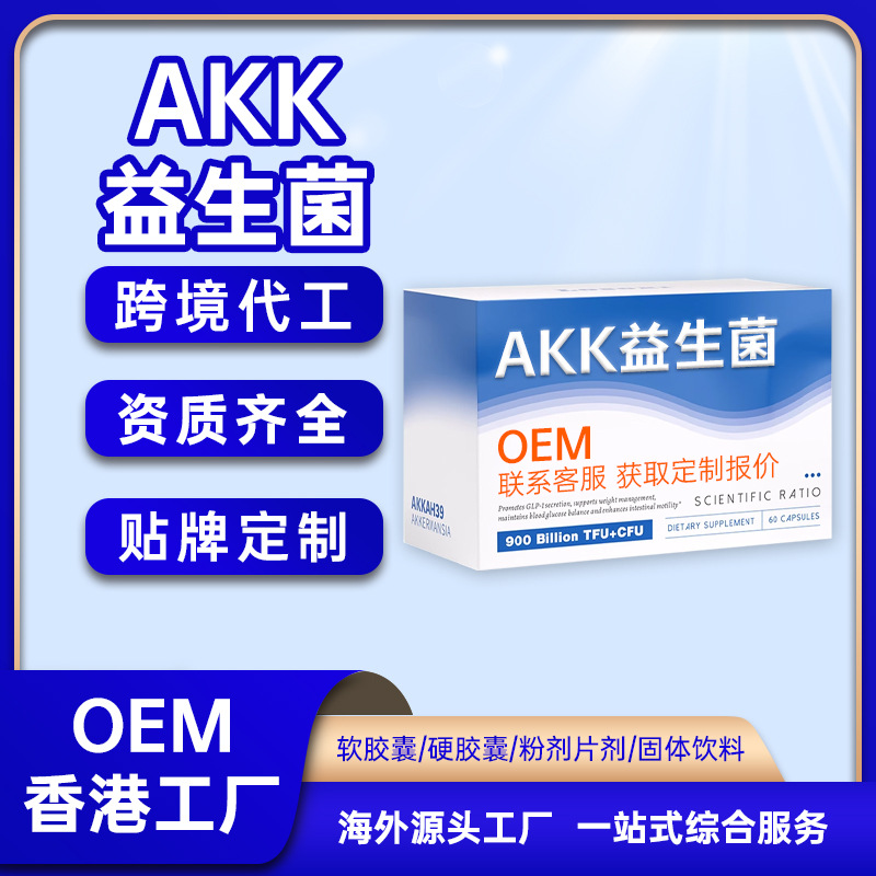 Akk Active Probiotic Capsule Intestinal Times Light Processing Oem Customization Hong Kong Factory Oem Wholesale Cross-Border Health Care