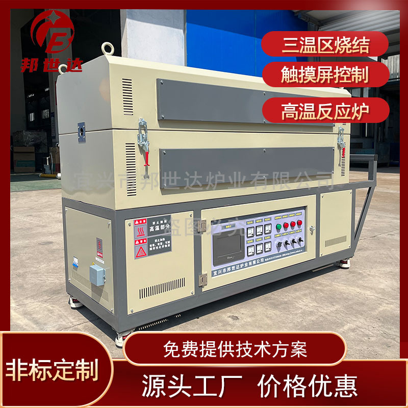 邦世达800度三温度管式炉 卧式对开式电炉高温箱式炉实验室旋转炉
