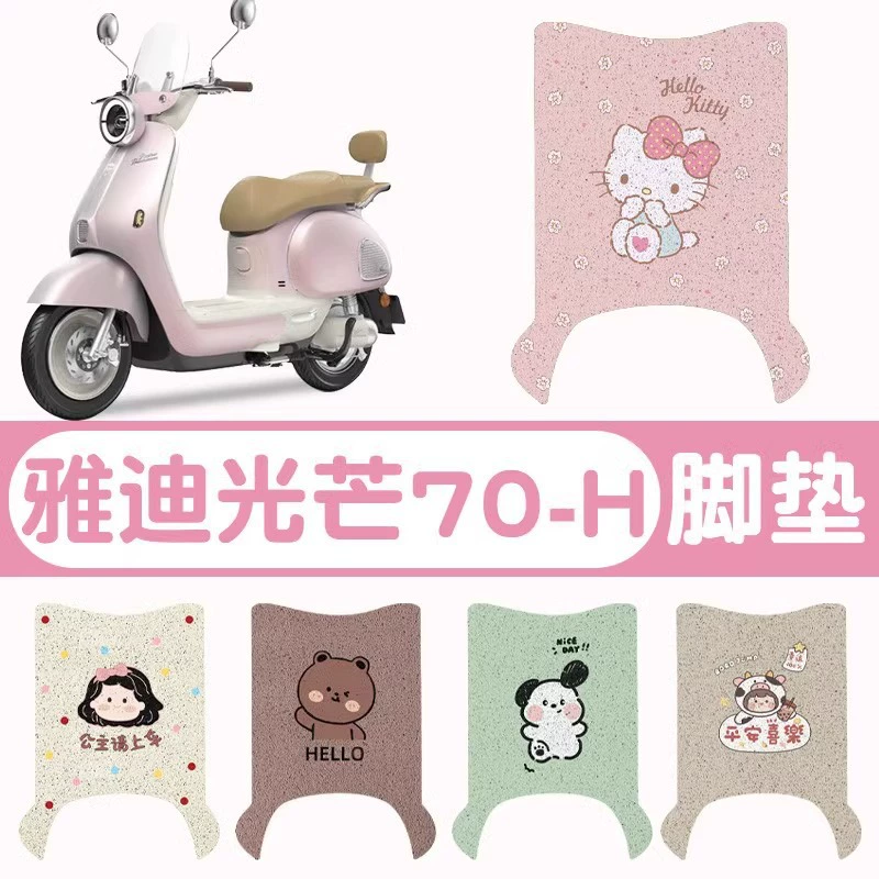 Yadi Modern Light 70 Подушка для ног-h Подушка для электромобилей Специальный водонепроницаемый аккумуляторный коврик для ног автомобиля может быть настроен