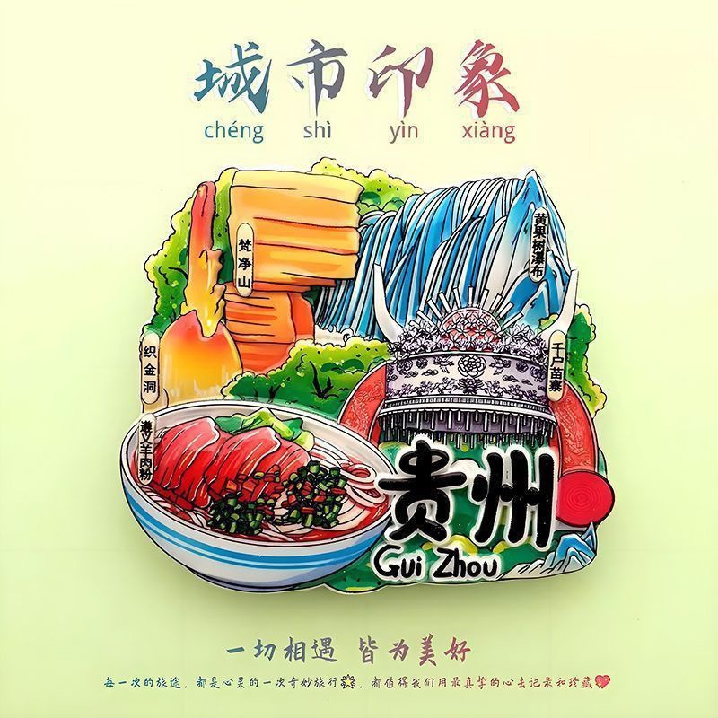 贵州