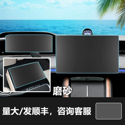 Car interior film, Shengxing Xiangjie S9 S9T Instrument Panel - 24-25-models-xiangjie-s9-navigation-instrument-tablet-frosted-tempered-film