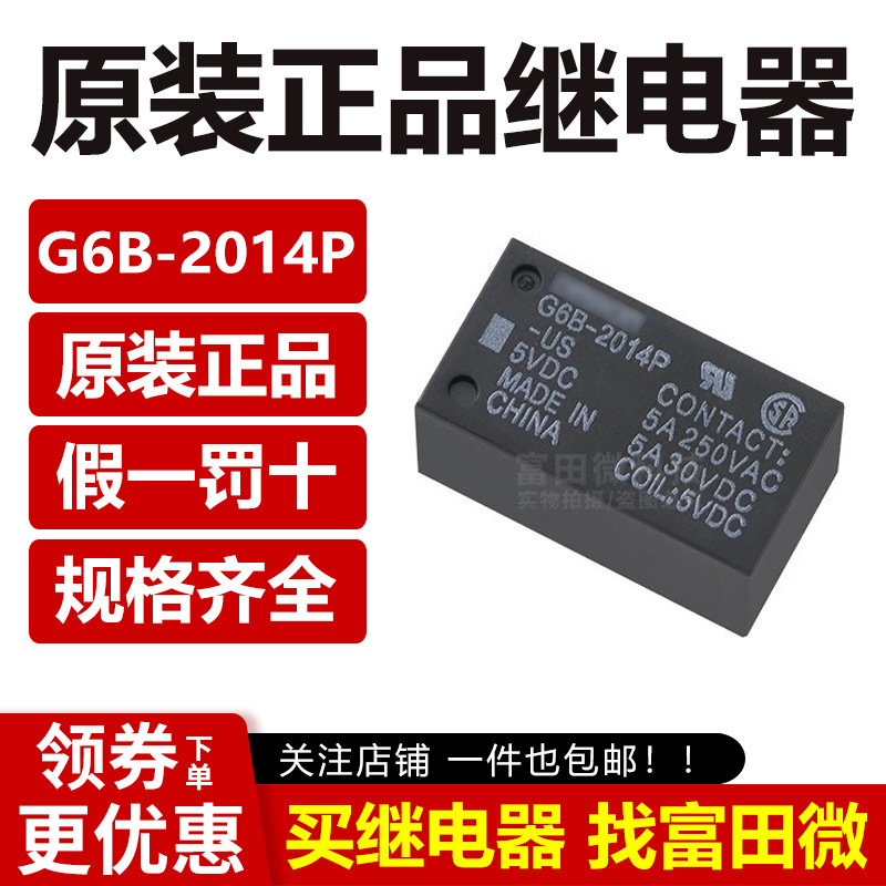 继电器 G6B-2014P-US-24VDC 全新 进口继电器 6脚 5A