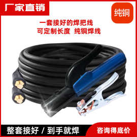 【纯铜】国标通用焊把线地线套装8 10 12 16 25平方电缆电焊用线