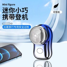 抖音热销新款迷你电动剃须刀 旅行车载便携式剃须刀刮胡刀