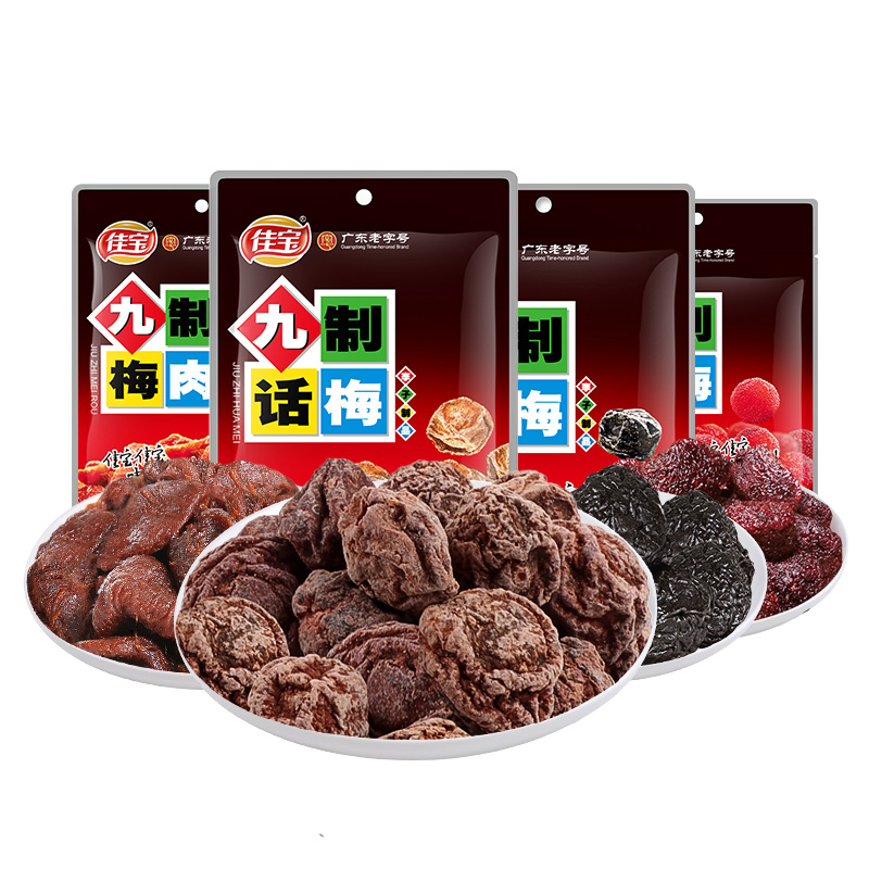 佳宝65g九制话梅无核梅肉杨梅蜜饯果脯零食袋装开袋即食休闲小零